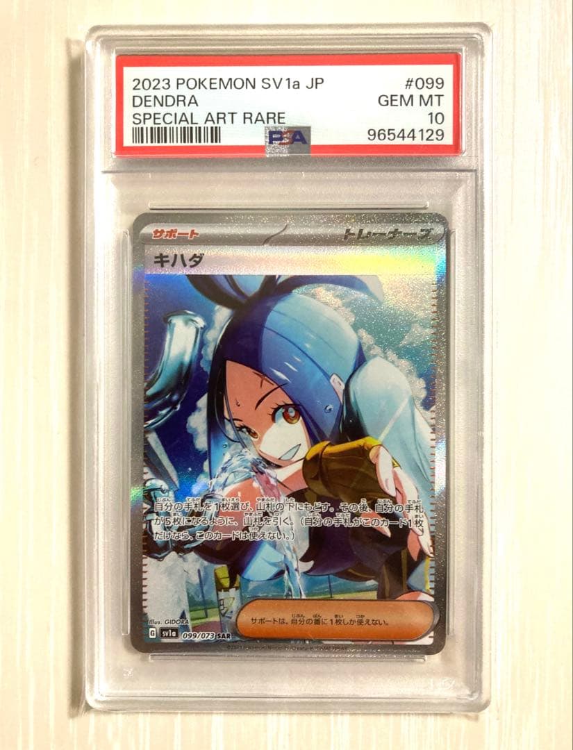 【PSA10】キハダ SAR SV1a トリプレットビート 099/073 キハダ SAR SV1a トリプレットビート 099/073 PSA10 - メルカリ