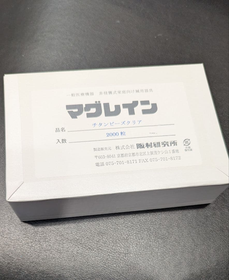 マグレイン チタンビーズクリア 2000粒　未使用　未開封　阪村研究所