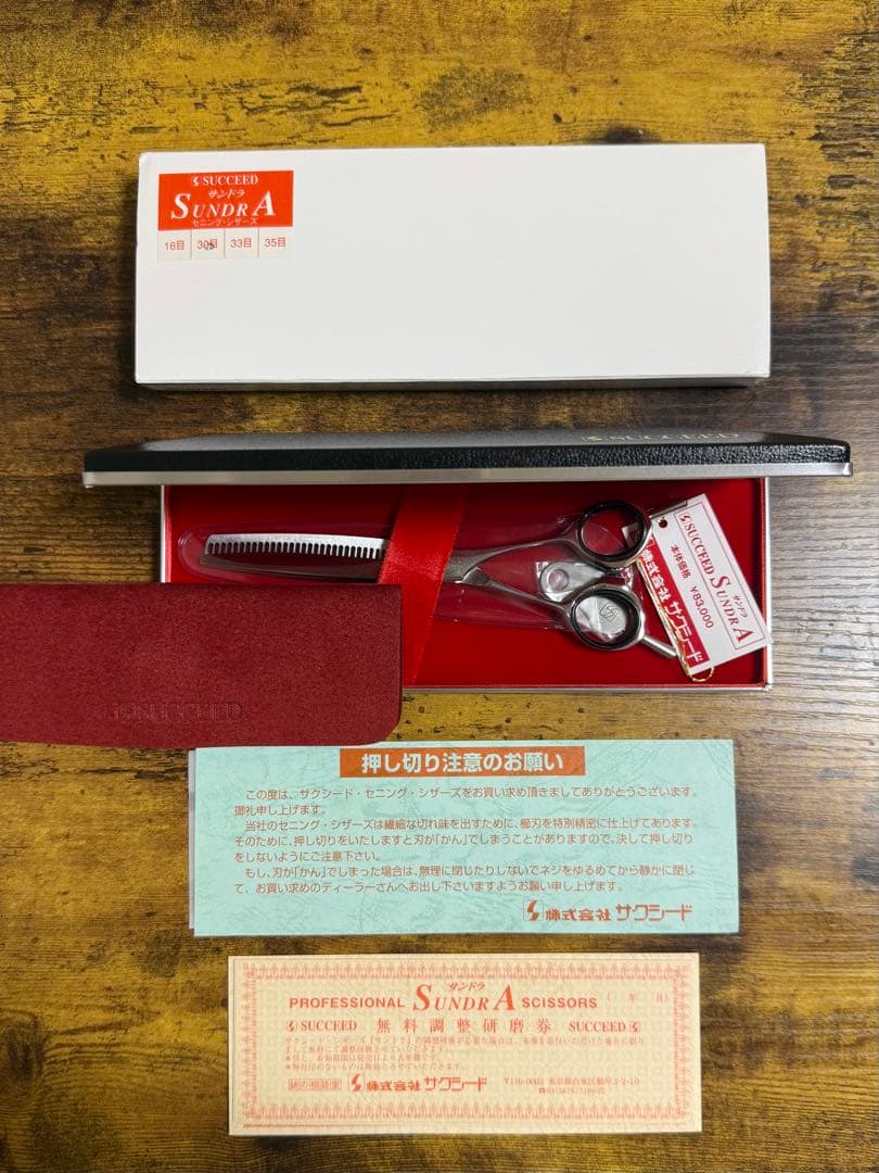 サクシード　SUNDRA Thinning 30（サンドラ・セニング３０）6.0 DEEDS XXA630RA セニング 30目 フラット刃 (6.0インチ スキ率20～30