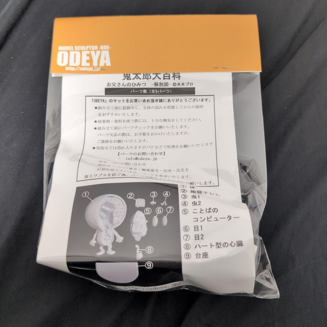 鬼太郎大百科 お父さんのひみつ ガレージキット - メルカリ