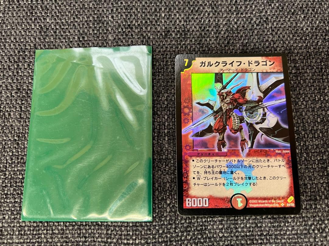 初期2002年/廃盤 ガルクライフ・ドラゴン S4/S5 デュエマ カード