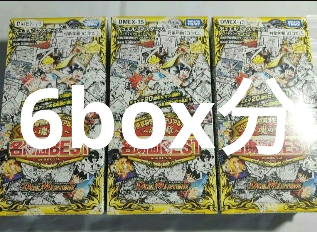 名場面BEST　6ボックス　シュリンク付き