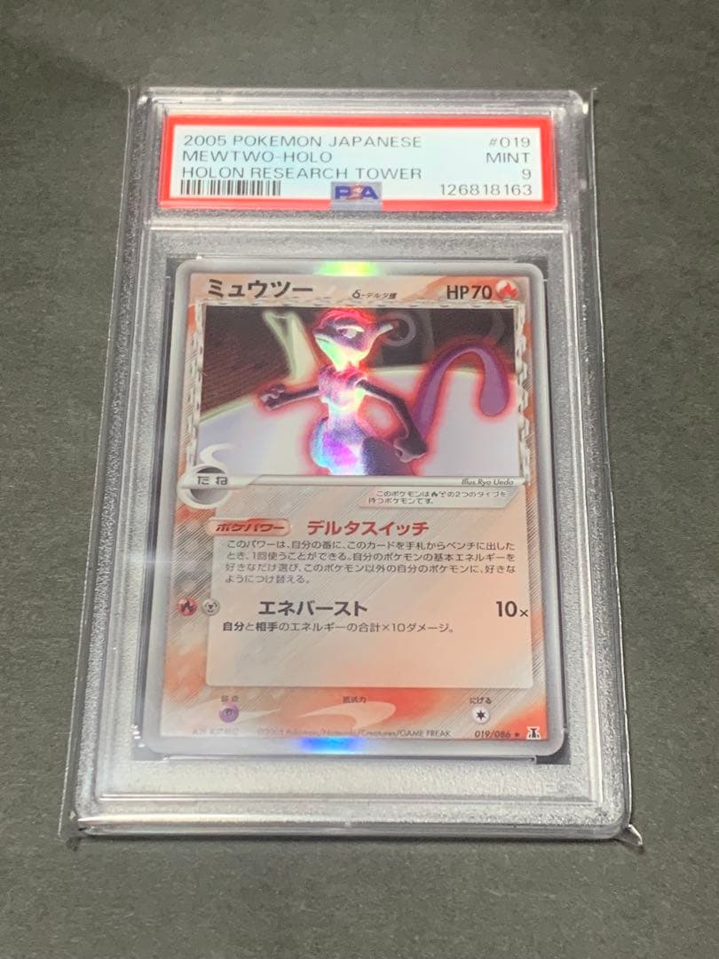 ミュウツー　デルタ種　アンリミ　psa9 2026年最新】ミュウツー デルタ psa10の人気アイテム - メルカリ