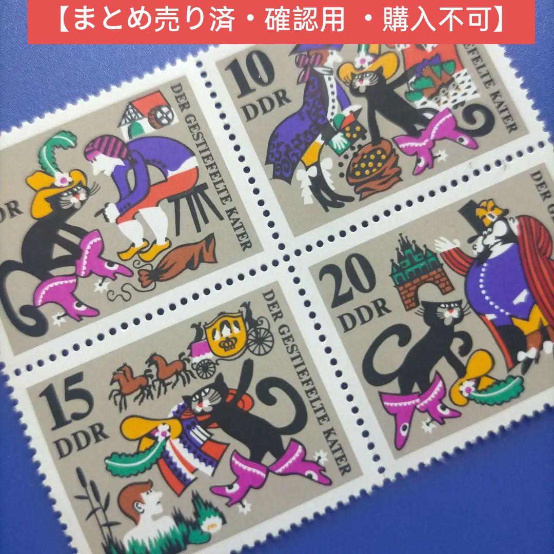 4451 外国切手 ドイツ 1968年 童話 「長靴をはいた猫」田型