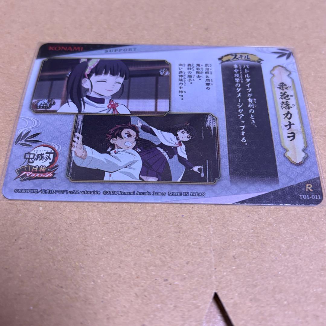 鬼滅の刃 日輪バトルスラッシュ ロケテスト R レア サポート 栗花落