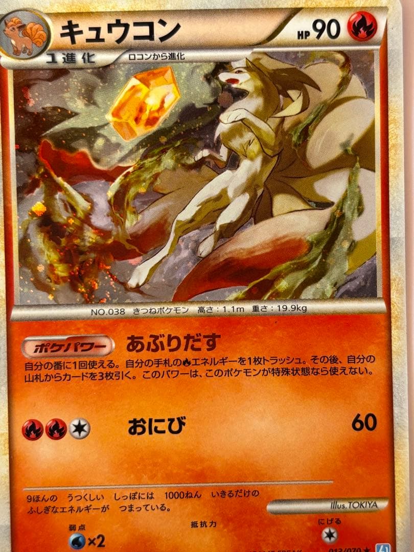 美品]キュウコン ☆ L1 ソウルシルバーコレクション 013/070 - メルカリ