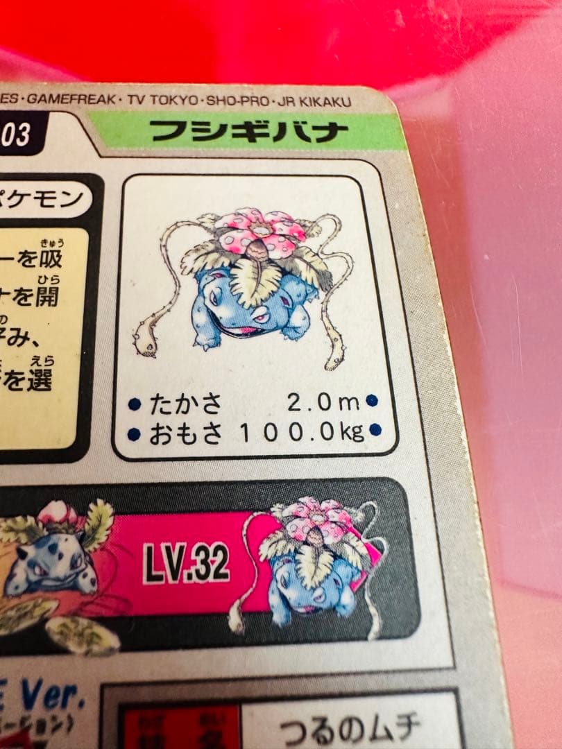 当時物 初代 ポケモンカードダス リザードン カメックス フシギバナ 御