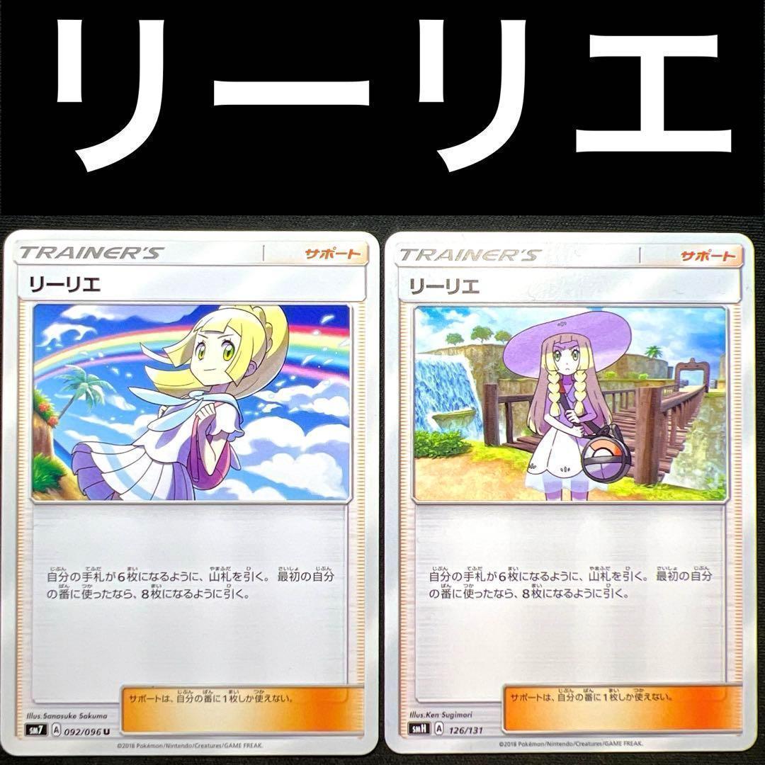 ポケカ 虹リーリエ 帽子リーリエ 092/096 126/131 - メルカリ