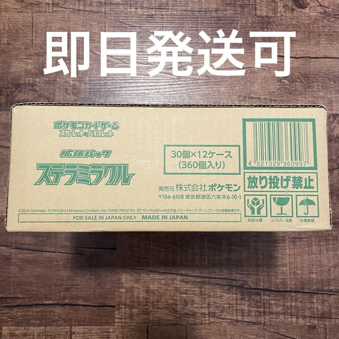 未開封新品★ポケモンカードゲーム　ステラミラクル　1カートン　新品未開封