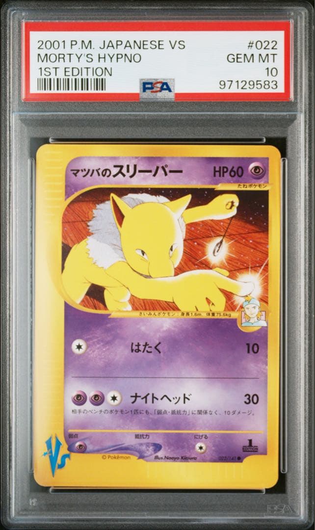 【psa10】マツバのスリーパー ● ポケモンカード★VS 022/141 PSA8】マツバのスリーパー VSシリーズ カードe - メルカリ
