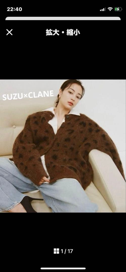 SUZU×CLANE MOHAIR LOOSE KNIT CARDIGAN新品
