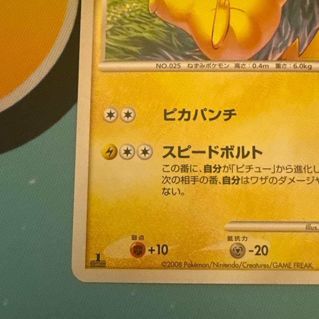 ピカチュウ ◇ 拡張パック 破空の激闘 DP6 024/092 1ed - メルカリ