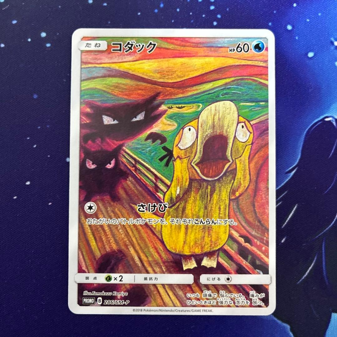 ムンク コダック プロモ B PROMO プロモ 286/SM-P b コダック ムンク展: プロモ[286 SM-P](プロモーションカード「SM-P