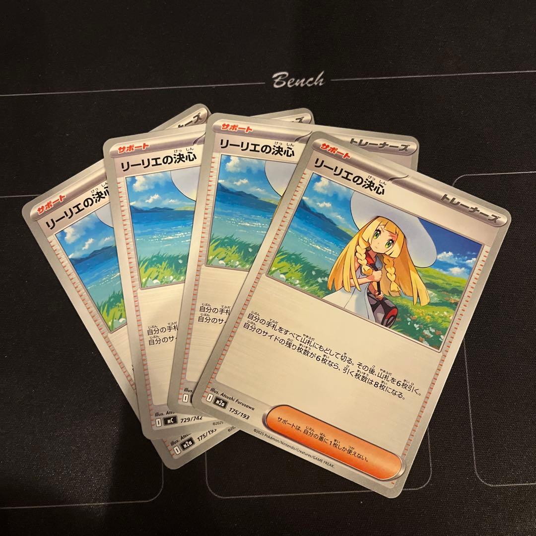 ポケモンカード リーリエの決心 4枚 - メルカリ