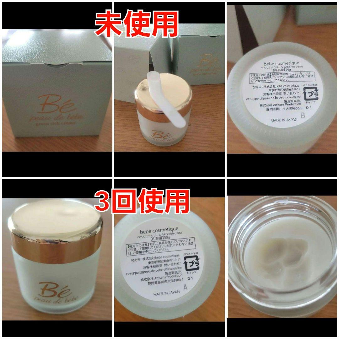 【Bé peau de bébé／ポーデベベ】リッチクリーム 板野友美