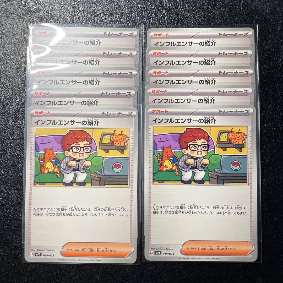 インフルエンサーの紹介 10枚