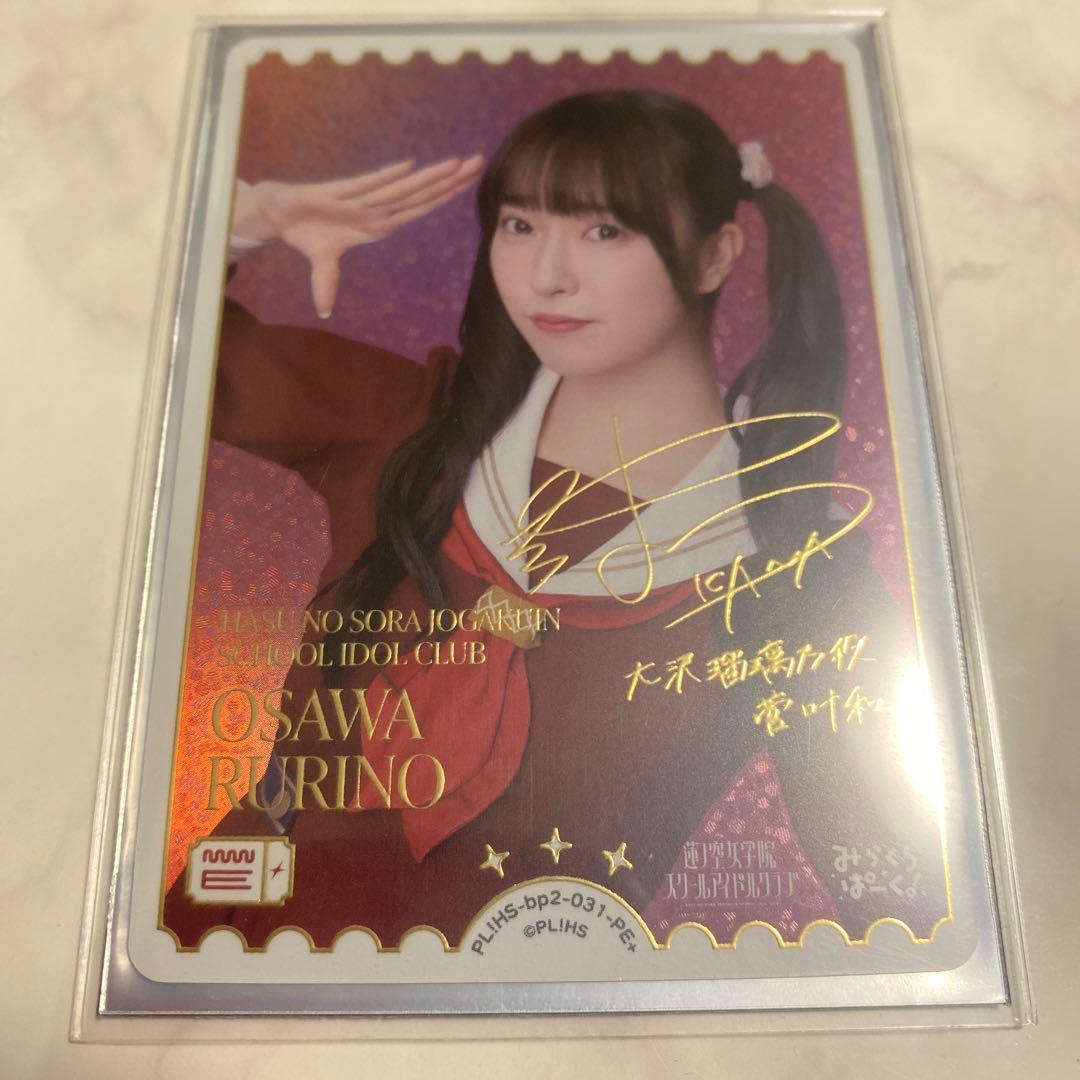 ラブカ菅叶和（大沢瑠璃乃）エネルギーカード ラブカ PE+