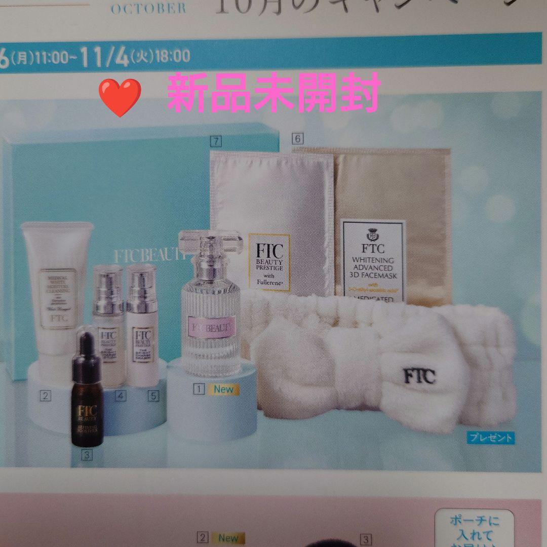 新品未開封【新品】FTCホリデーコフレ2025限定品