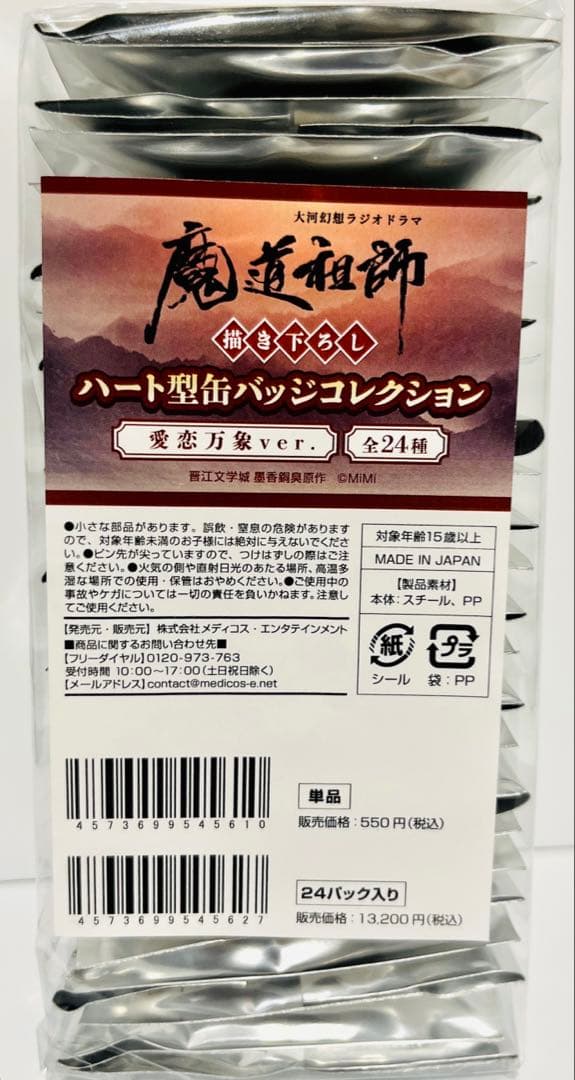 1BOX 缶バッジ AGF2025 魔道祖師 メディコス