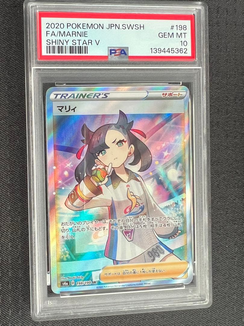 マリィ sr シャイニースターV シャイニーマリィ　psa10