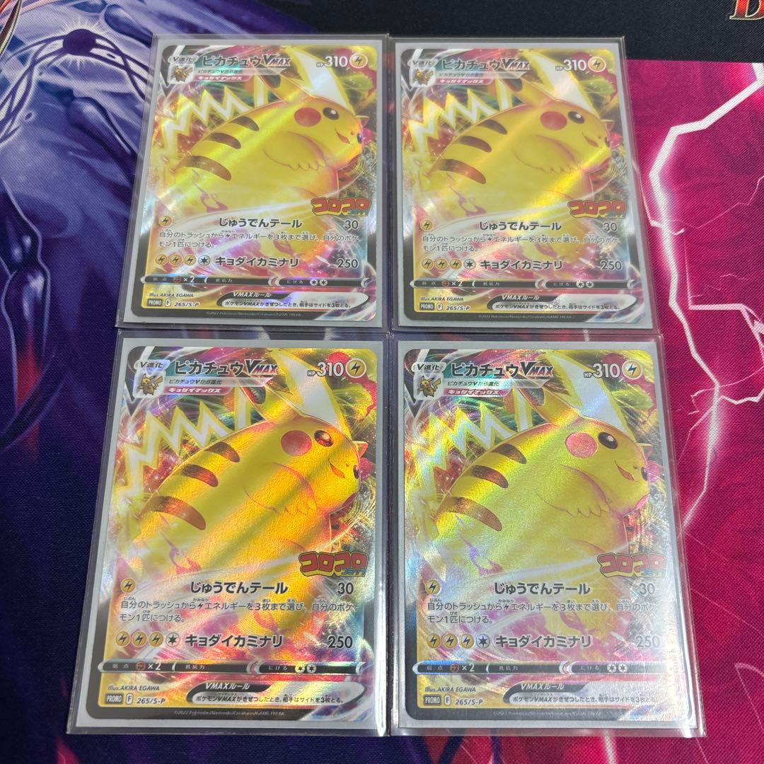 ピカチュウVMAX：コロコロコミック2022年1月発売号 PROMO S-Pプ… ピカチュウVMAX：コロコロコミック2022年1月発売号 PROMO S-P - メルカリ