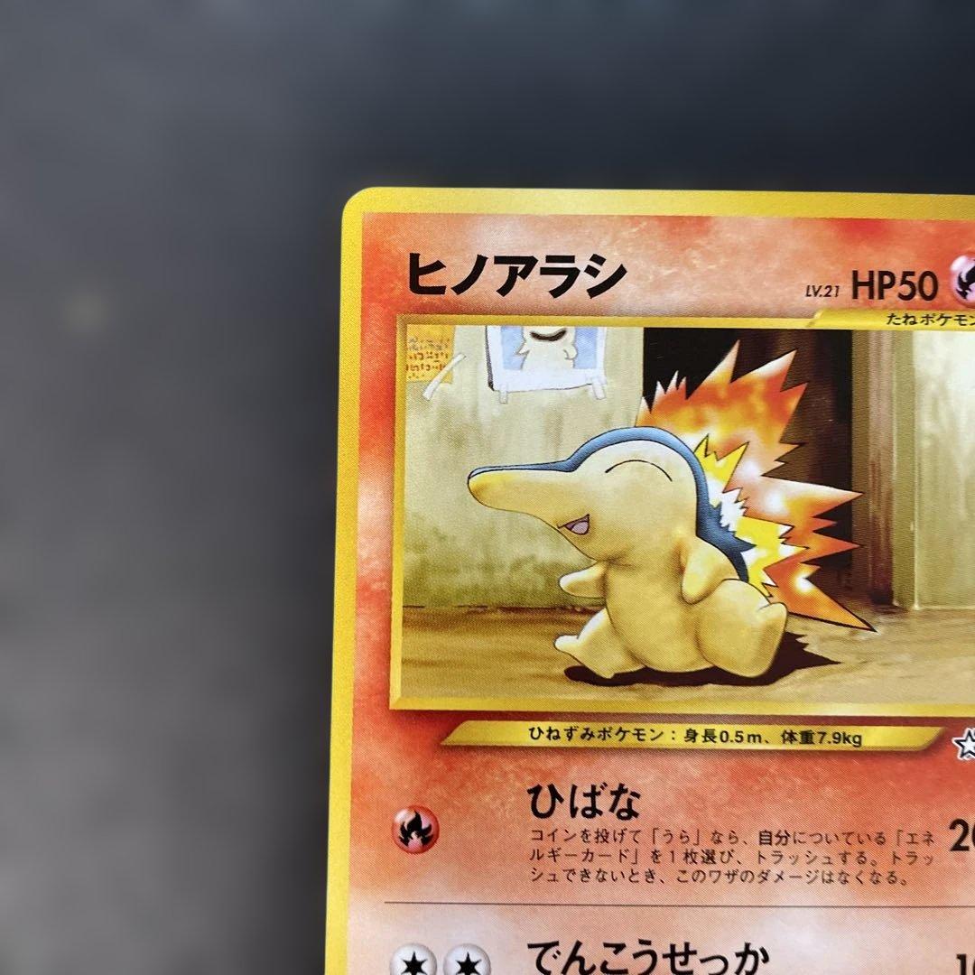 ポケモンカード旧裏 ヒノアラシ拡張パック第1弾 金、銀、新世界へ… 1s3