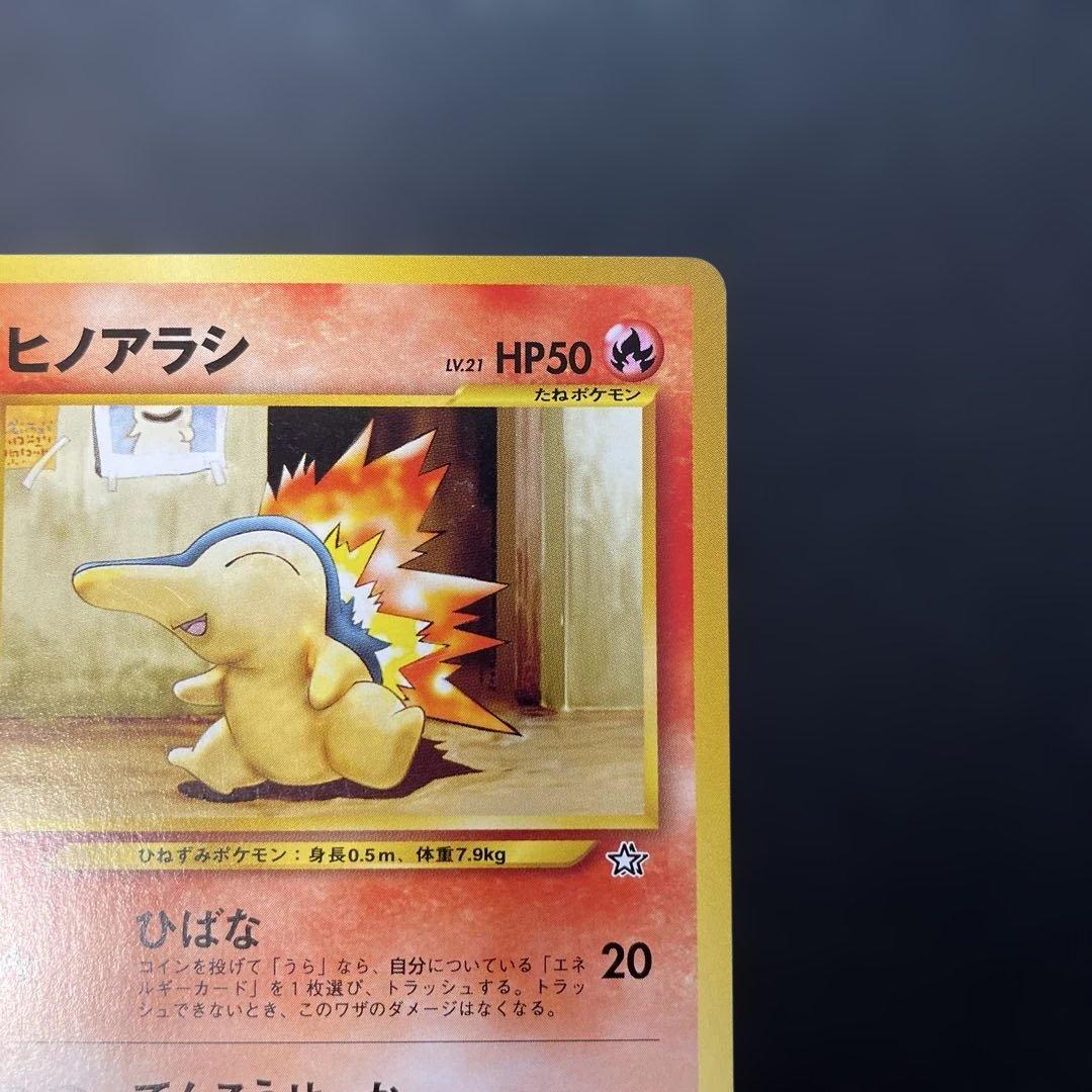 ポケモンカード旧裏 ヒノアラシ拡張パック第1弾 金、銀、新世界へ… 1s3