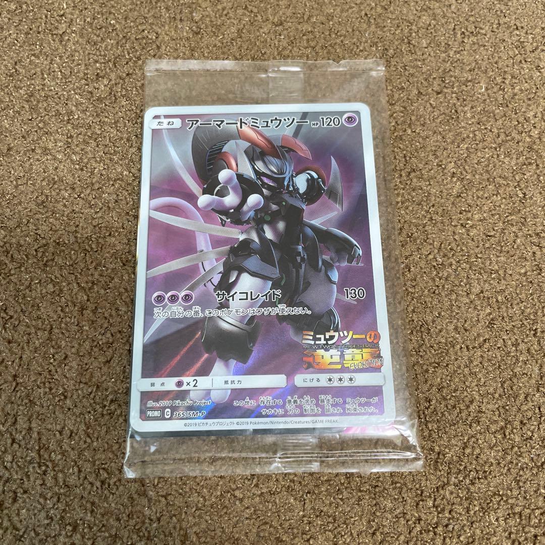 アーマードミュウツー プロモ ミュウツーの逆襲映画特典 未開封 1セット 未開封 ポケモンカード アーマードミュウツー 映画『 ミュウツーの逆襲