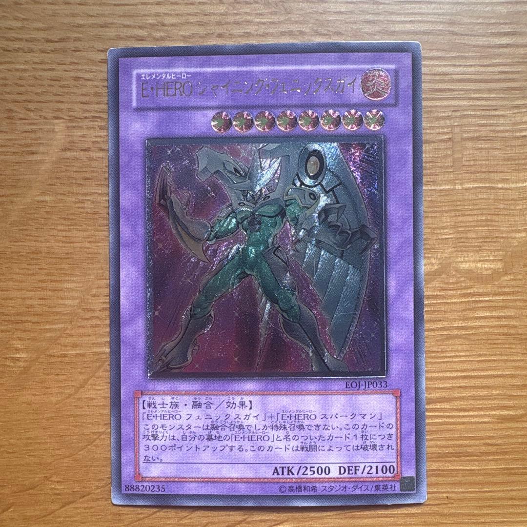 遊戯王 E-HERO シャイニング・フェニックスガイ レリーフ EOJ 2a