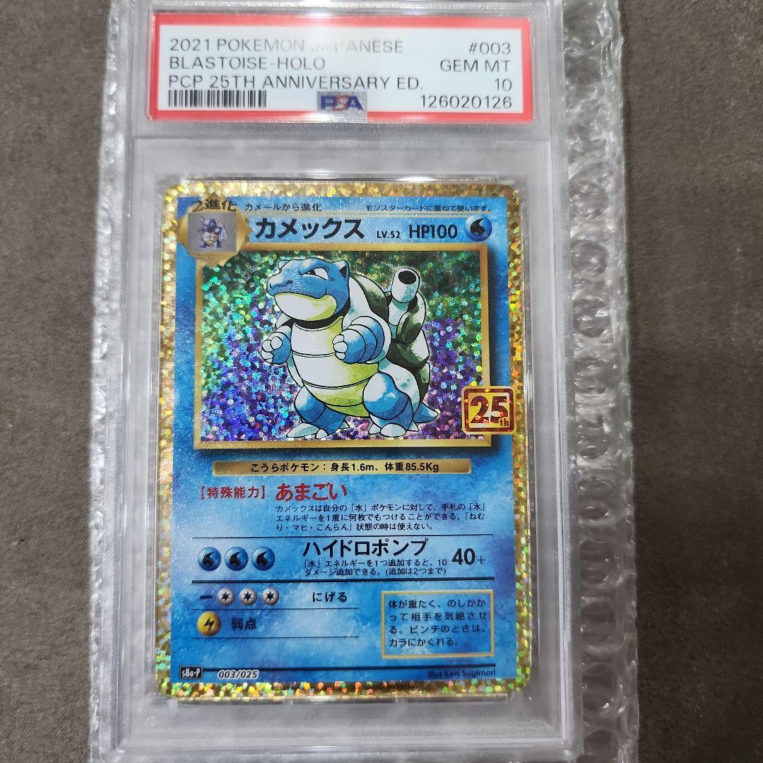 カメックス プロモカードパック 25th ANNIVERSARY editio…