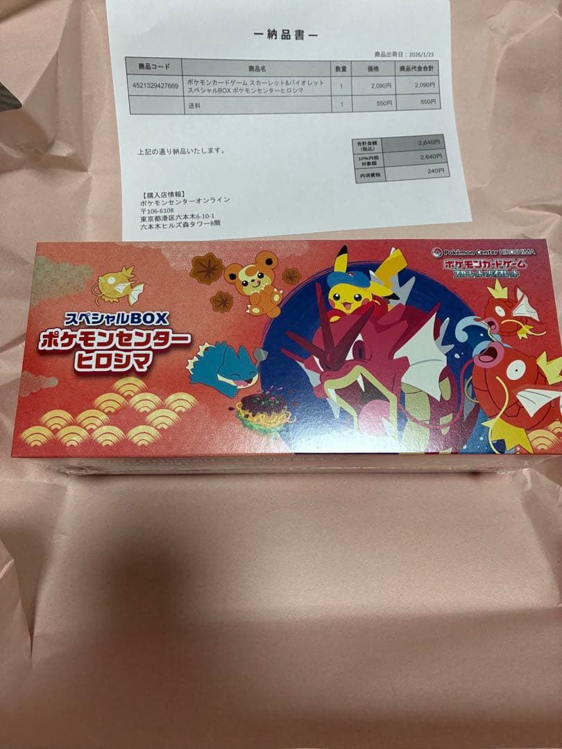 ポケモンセンター ヒロシマ スペシャルBOX ※シュリンク付き 納品書付】スペシャルBOX ポケモンセンターヒロシマ（シュリンクあり