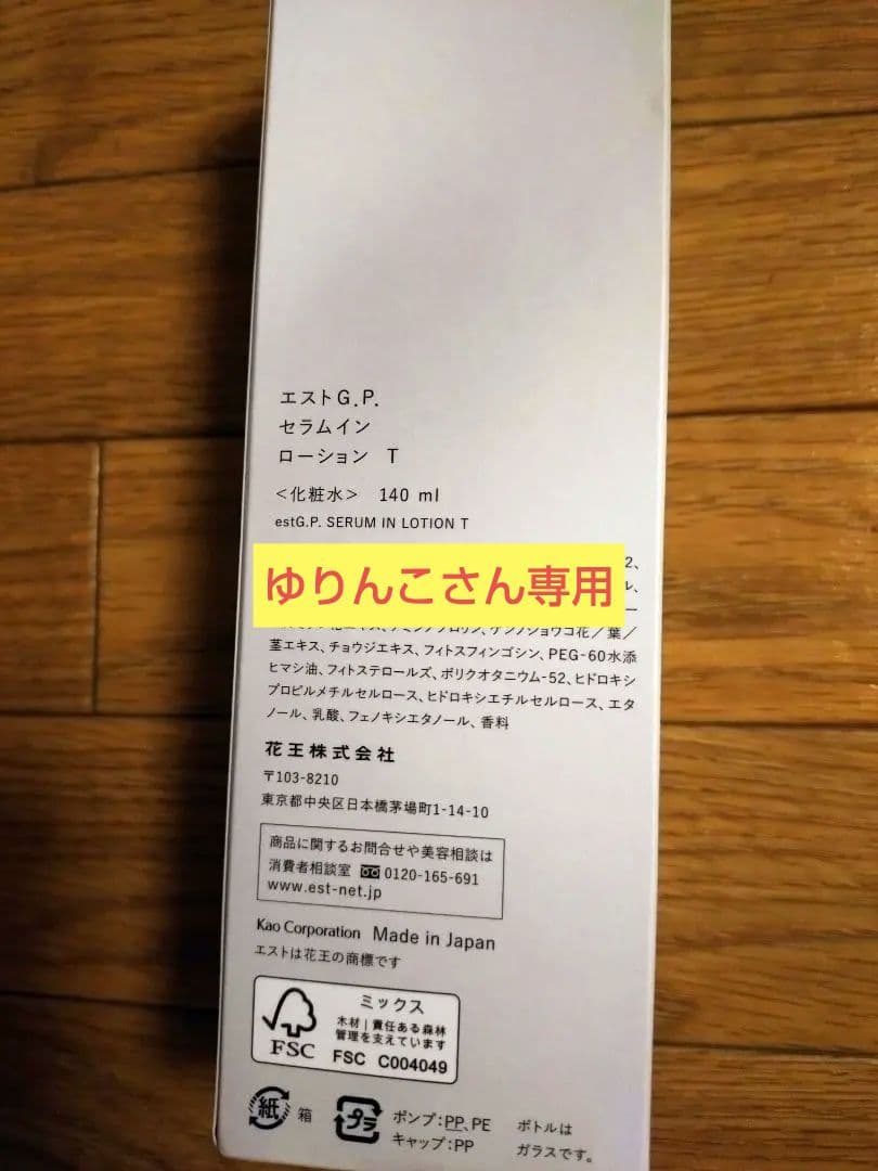 est セラムインローション T 140ml