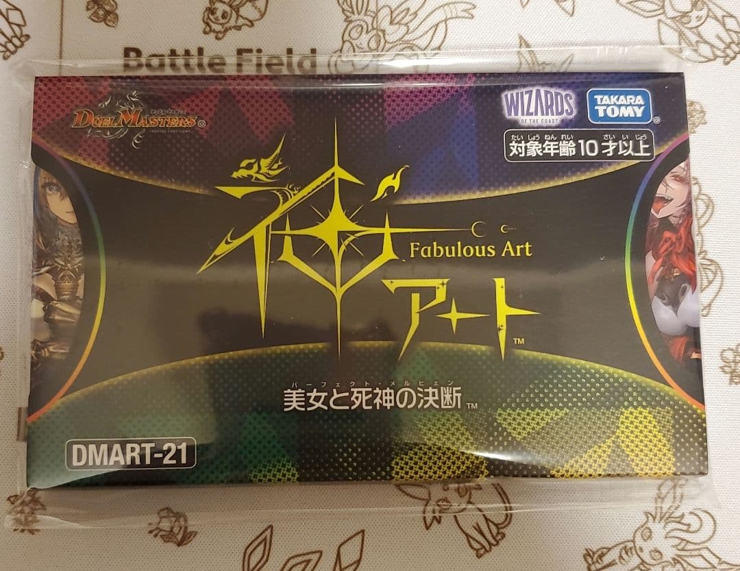 デュエマ 神アート 美女と死神の決断