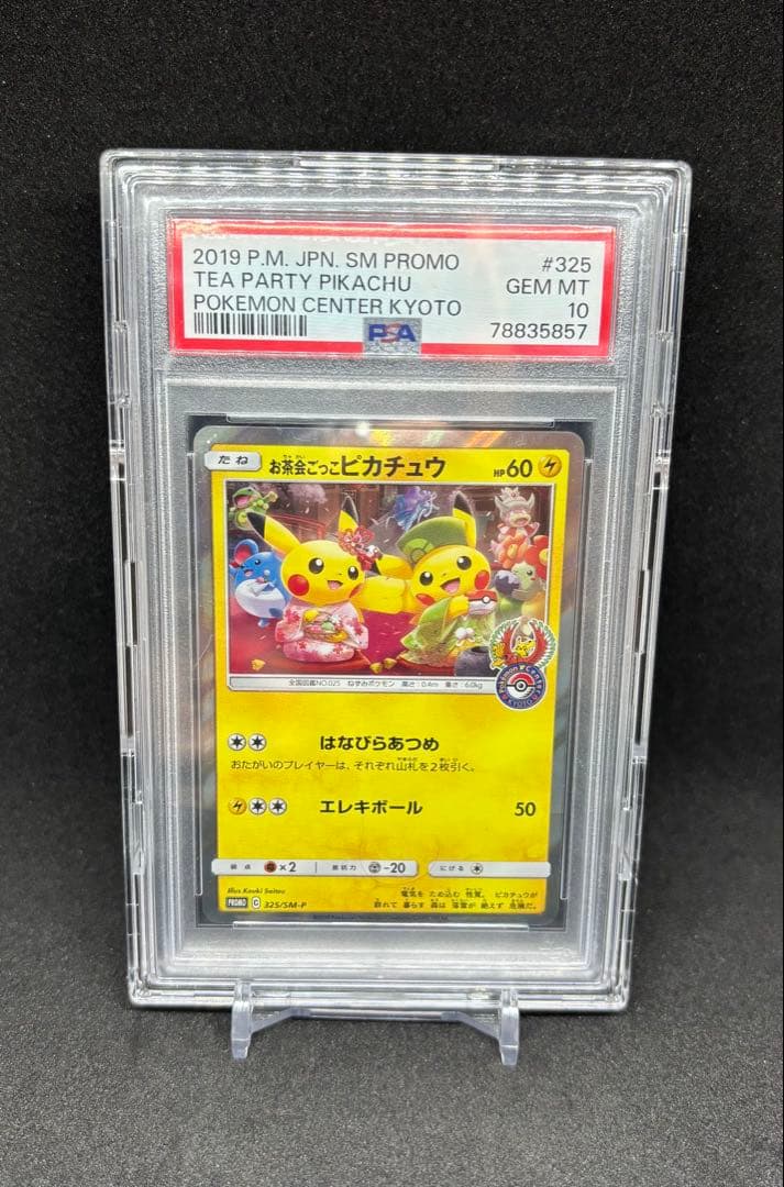 SM-P 325】京都 お茶会ごっこピカチュウ PSA 10 【あんしん鑑定