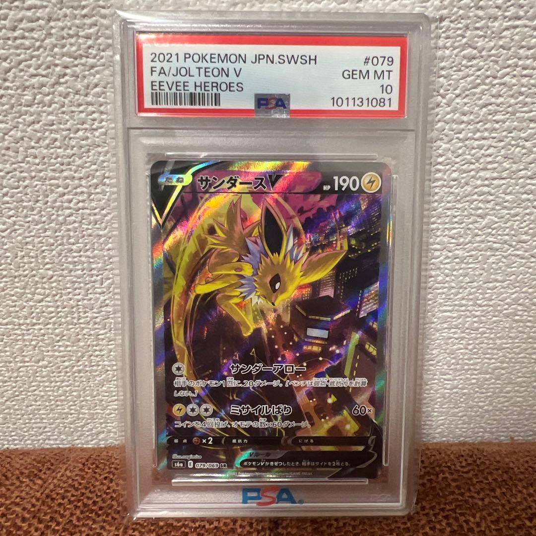 サンダースV SR PSA10 PSA10】サンダースV SR 079/069 1枚 - メルカリ