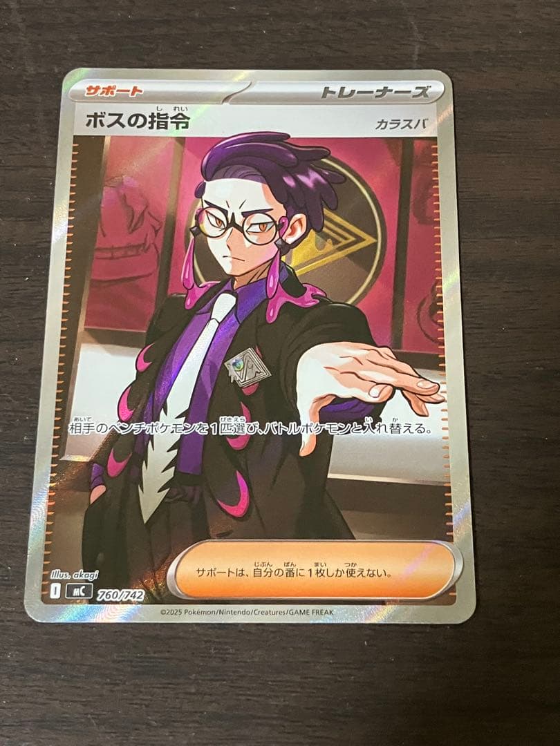 ※*読様 ボスの指令 サポートカード カラスパ