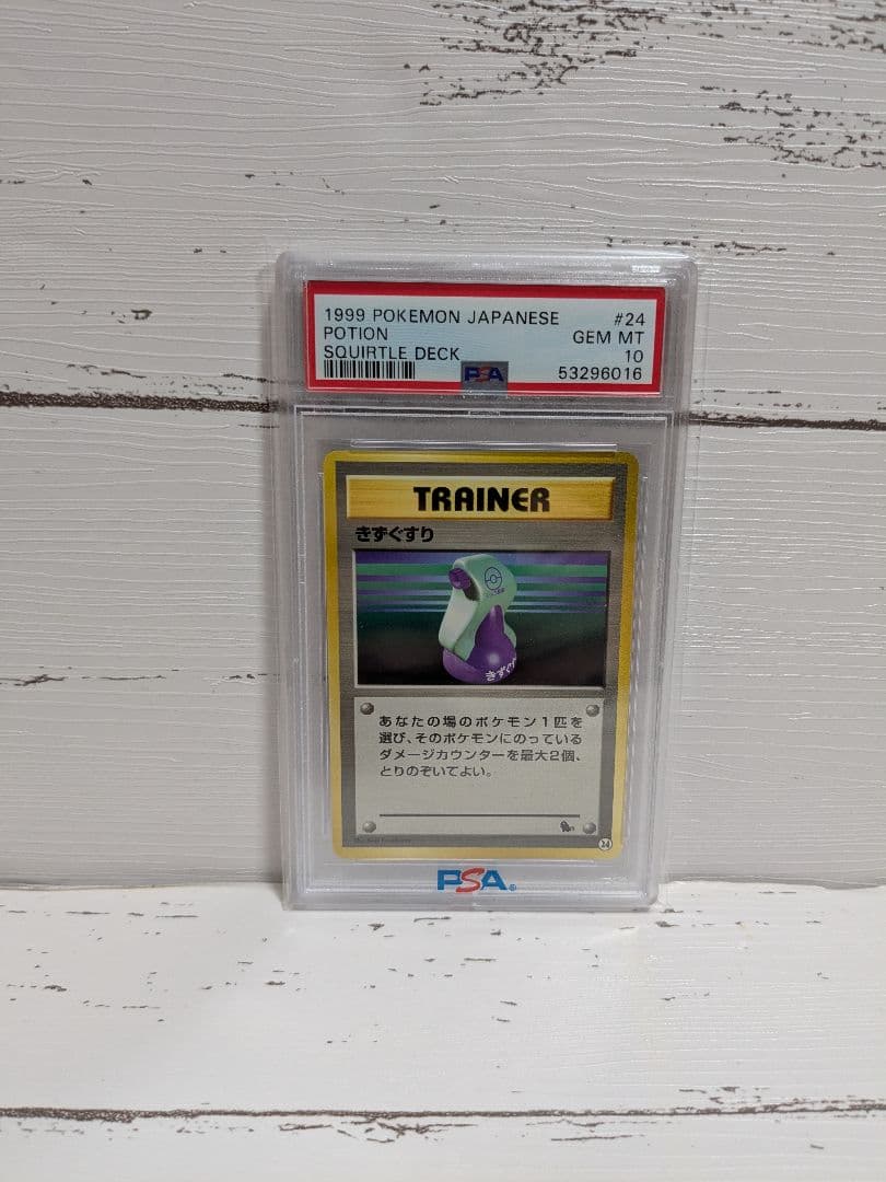 【PSA10】ポケカ 旧裏 イントロパック きずぐすり