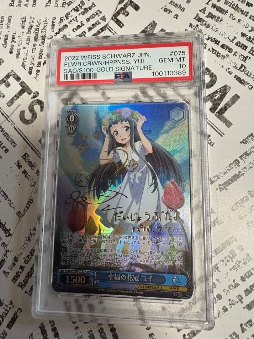 幸福の花冠 ユイ sp psa10 2026年最新】ゼイユSAR psa10の人気アイテム - メルカリ