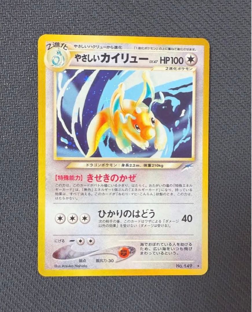 ポケモンカード 旧裏 やさしいカイリュー LV.47