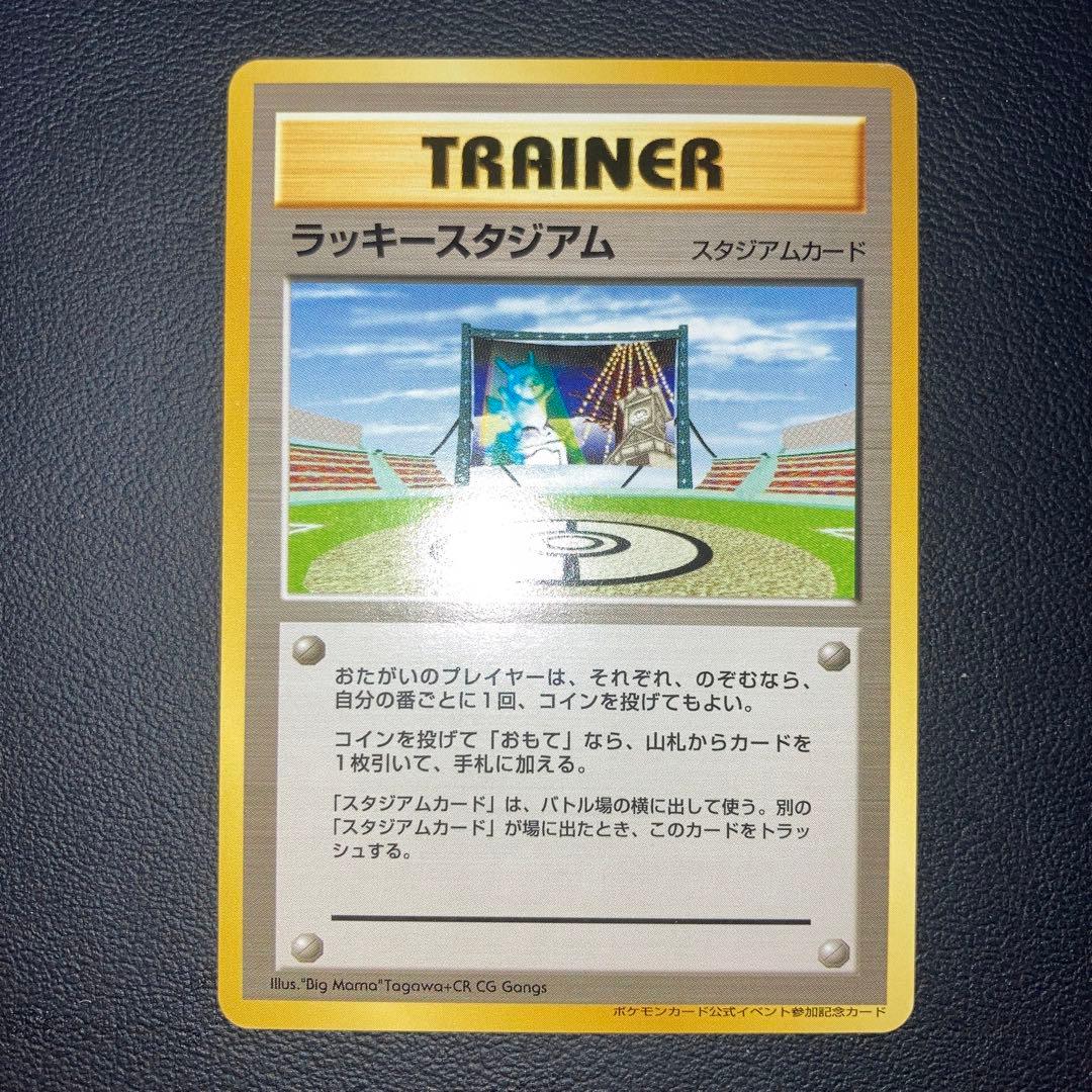極美品　旧裏　ラッキースタジアム　ワールドチャレンジ　北海道 ラッキースタジアム : ポケモンカード公式イベント参加記念カード