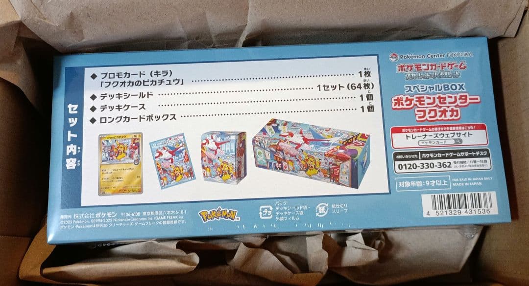 新品未開封】ポケモンセンター フクオカ スペシャルボックス - メルカリ