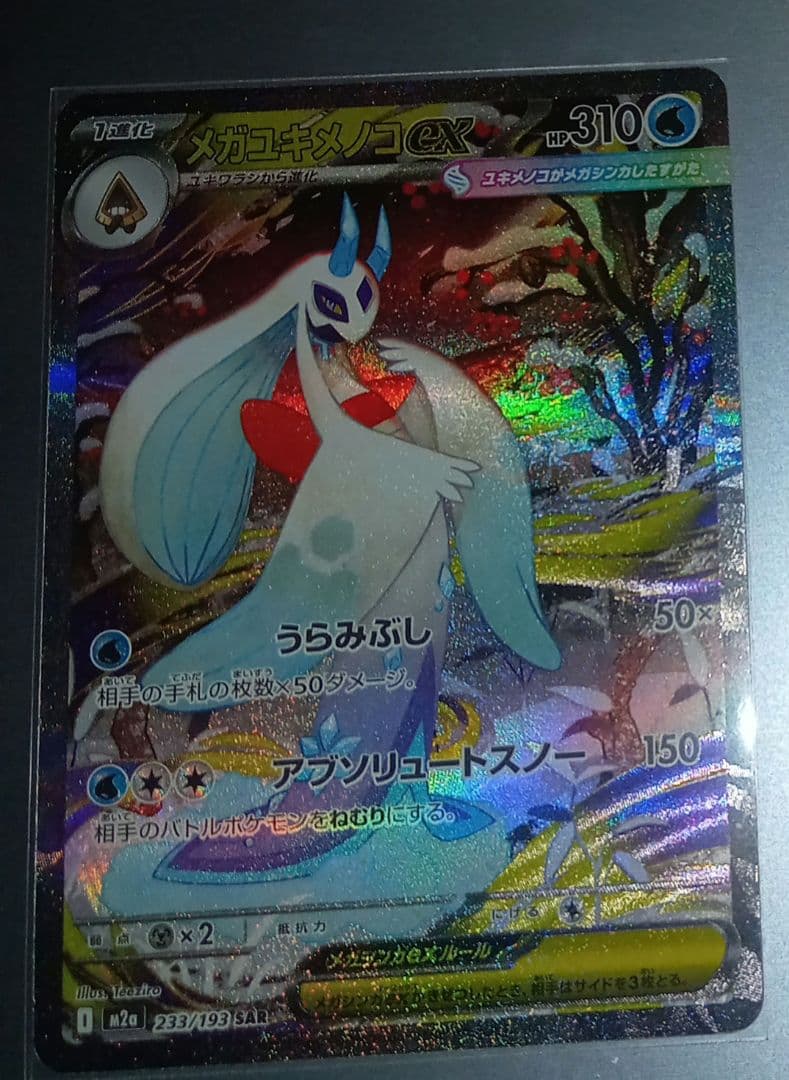 メガドリームex メガゲンガーex sarメガユメキノコ ex MA メガ