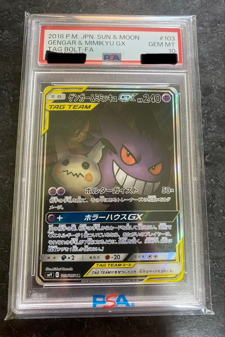 【PSA10】 ゲンガー&ミミッキュGX SA SR