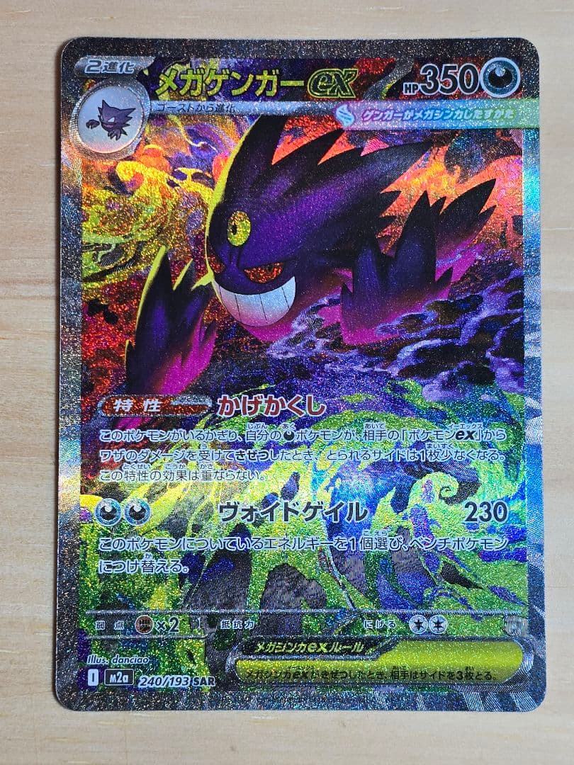 n*8様 メガゲンガー ex sar