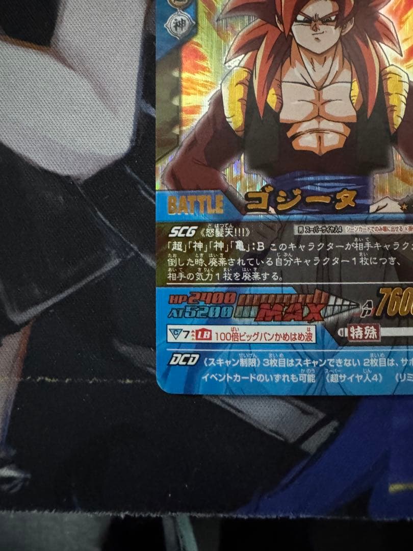 データカードダス Z2 161-II 爆レア スーパーサイヤ人4 ゴジータ