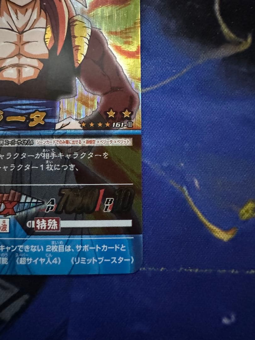 データカードダス Z2 161-II 爆レア スーパーサイヤ人4 ゴジータ