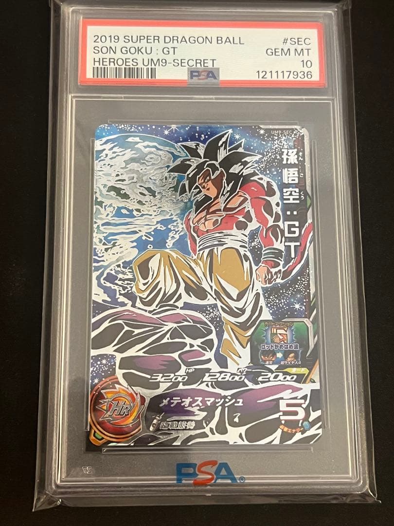 と*男様 孫悟空　GT PSA ARS ドラゴンボールヒーローズ　um9-sec