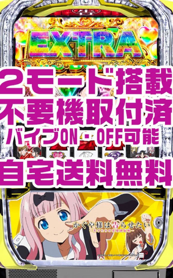スマスロ かぐや様は告らせたい 実機 藤原千花＆伊井野ミコ 2モード搭載 バイブ 楽天市場】かぐや様 実機の通販
