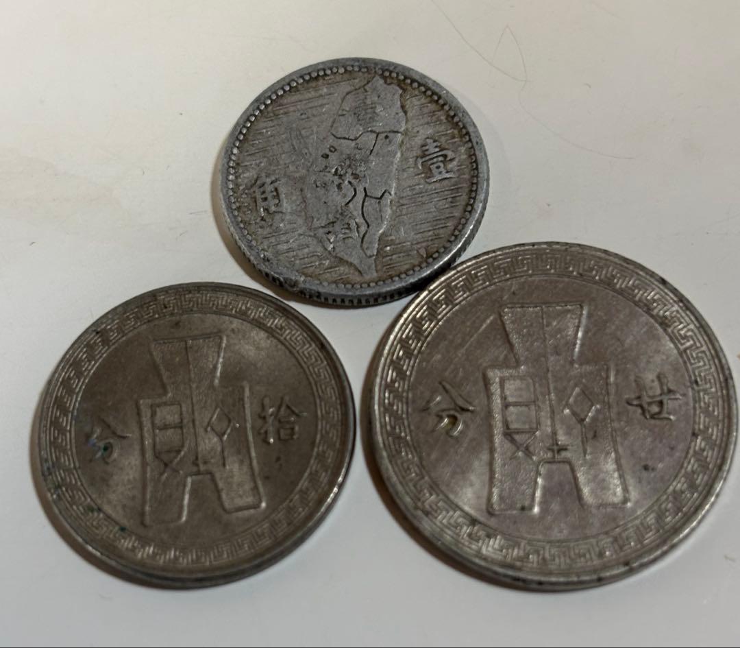 中華民国 拾分 壹角 廿分 硬貨 旧貨幣 コイン 3枚セット 台湾 蒋介石