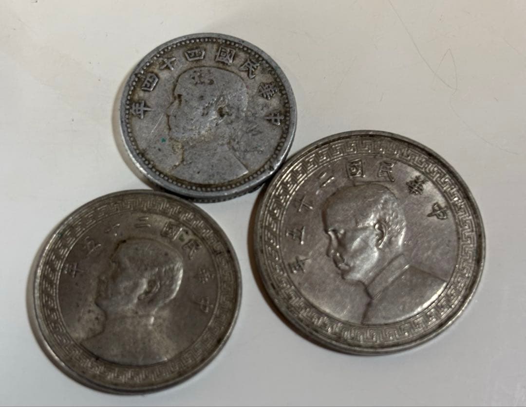 中華民国 拾分 壹角 廿分 硬貨 旧貨幣 コイン 3枚セット 台湾 蒋介石